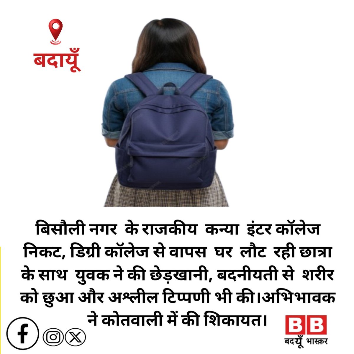 ishayatali1's tweet photo. @budaunpolice @Uppolice @adgzonebareilly @dgpup @CMOfficeUP https://t.co/Xi3upTheu2