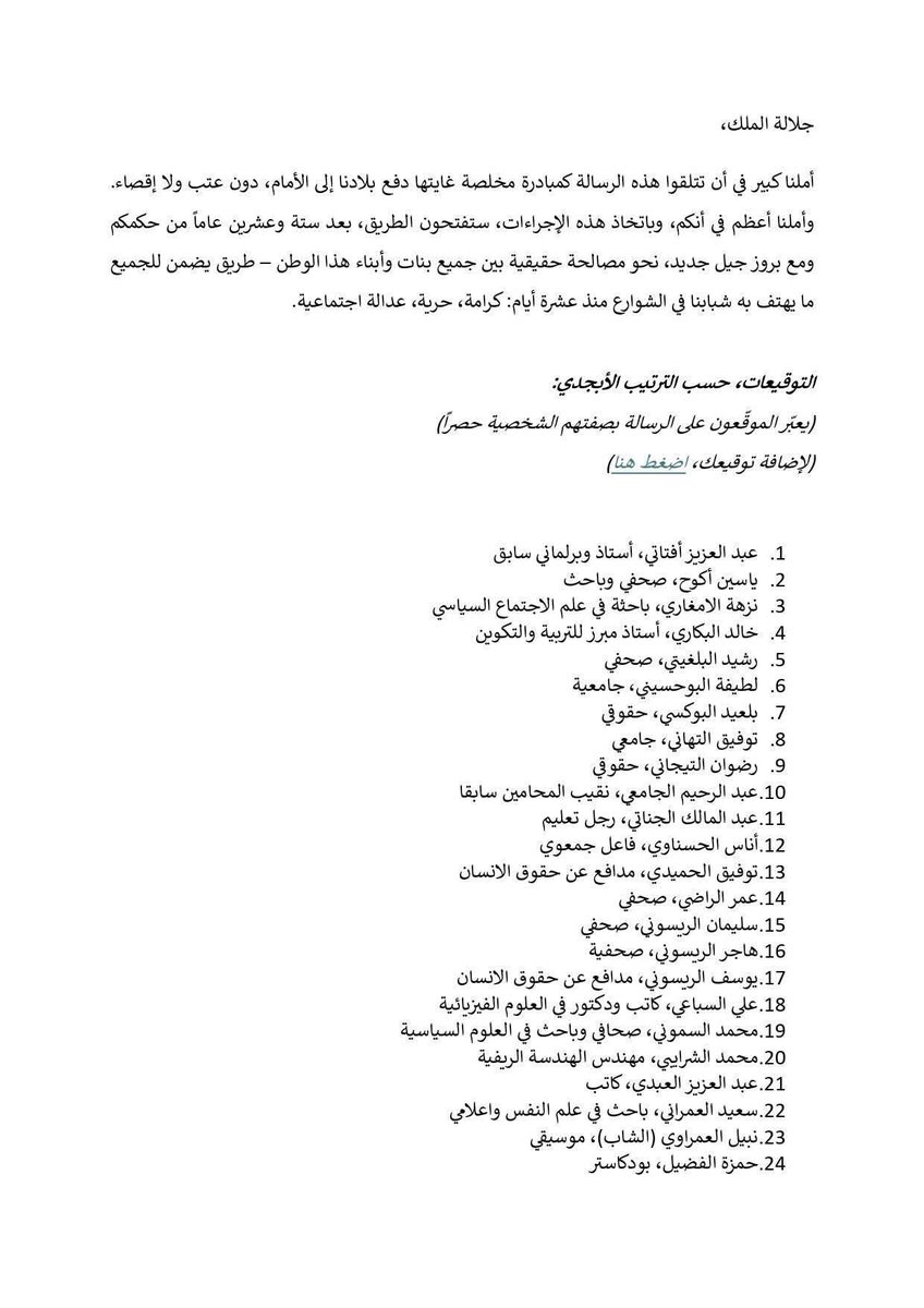 StitouImad's tweet photo. Cette lettre est adressée au Roi, Chef de l'État du Maroc, en tant que source de l'autorité exécutive. Elle appelle à une réponse pratique et profonde, d'un caractère politique, et un traitement en profondeur des racines de la crise..J'ai signé cette lettre.. https://t.co/am0g6Opwwx