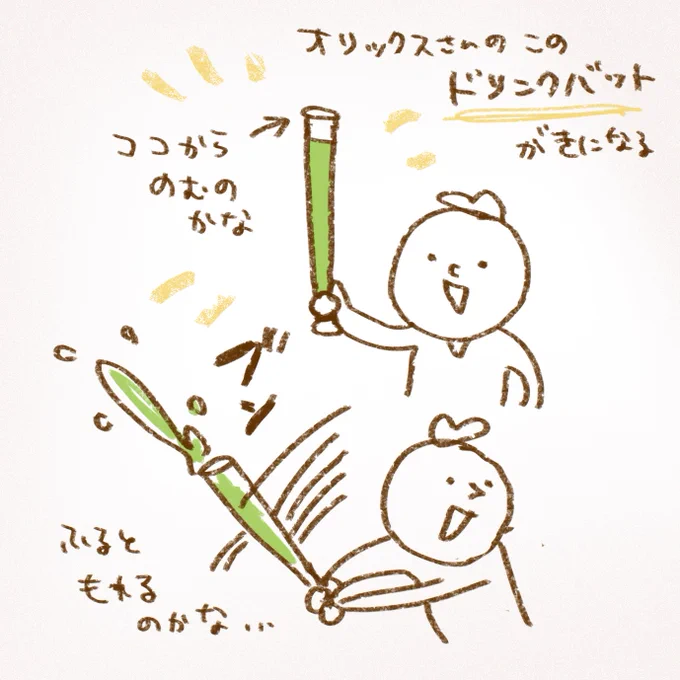 今一番気になってるバット 