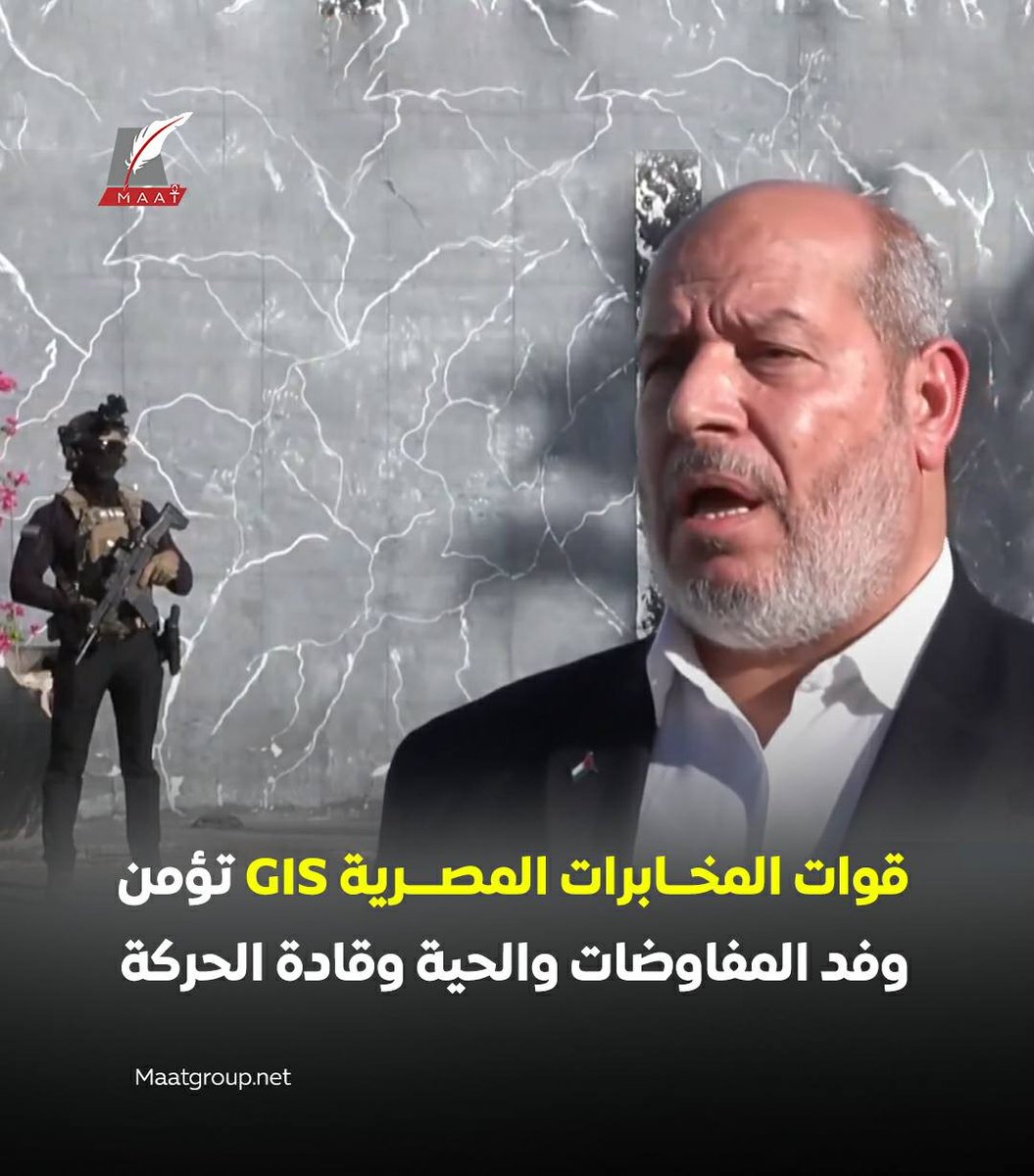 #محدش_يقدر_على_مصر
إسرائيل اعتذرت لقطر عشان الضرب وراحت شرم الشيخ تتفاوض.. بس إيه اللي جاب خليل الحية تحت حماية المخابرات المصرية على بعد 10 كيلومتر من إسرائيل؟ مصر بترسم خط أحمر جديد.