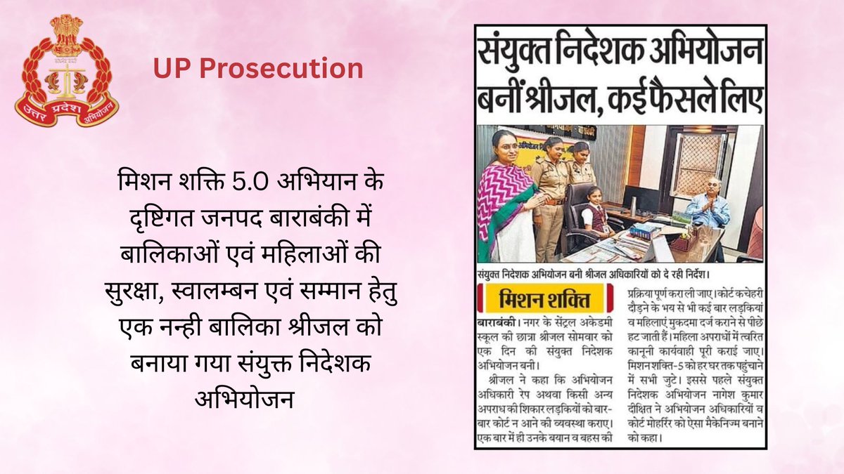 #MissionShakti5 #mahilashashaktikaran #UPCM #MHA #UPPolice