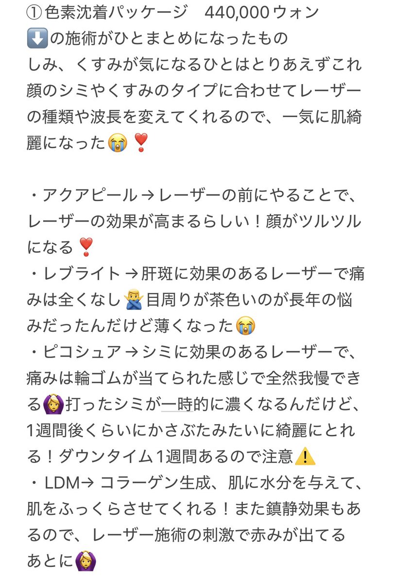 m_i105_'s tweet photo. ❣️🪡渡韓レポ

「ジェニー美容外科」

まさに美容初心者や渡韓初心者におすすめ！院長先生が丁寧なカウセ＆施術してくれるのにお手頃価格😭
同じ時間帯に予約できる枠が少ないぽいので至れり尽せりだった😭

色んなレーザーがあって、しみ・くすみ・色素沈着系に特化してる印象

施術詳細は⬇️みてね！ https://t.co/jeoqFCGT5G