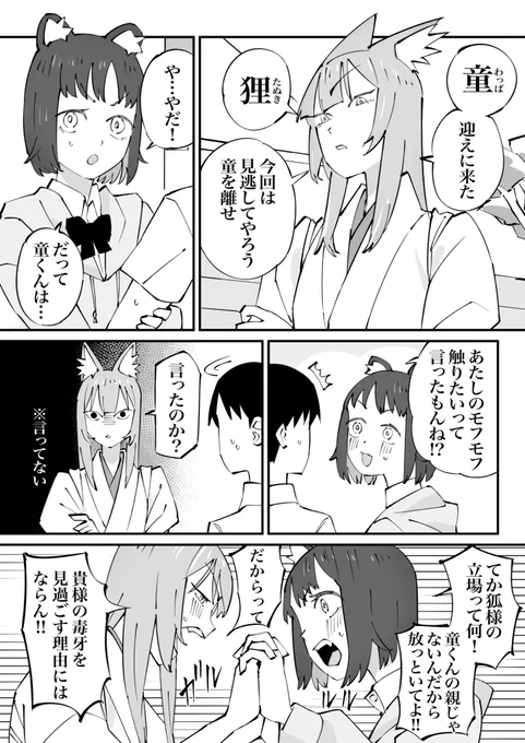 狐様と狸ちゃん 