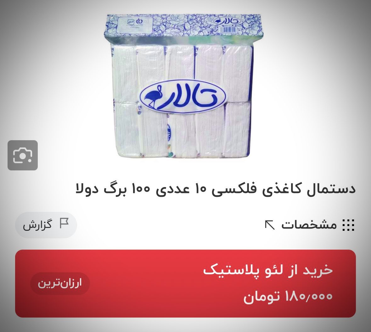 #از_نشانه‌های_سقوط رژیم اینه که قیمت یک برگ دستمال کاغذی از یک برگ اسکناس هزارتومانی بیشتره. یعنی یک عطسه بیش از هزار و هشتصد تومان هزینه دارد!