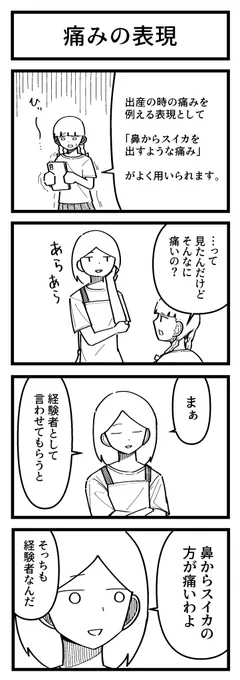 出産の痛み 