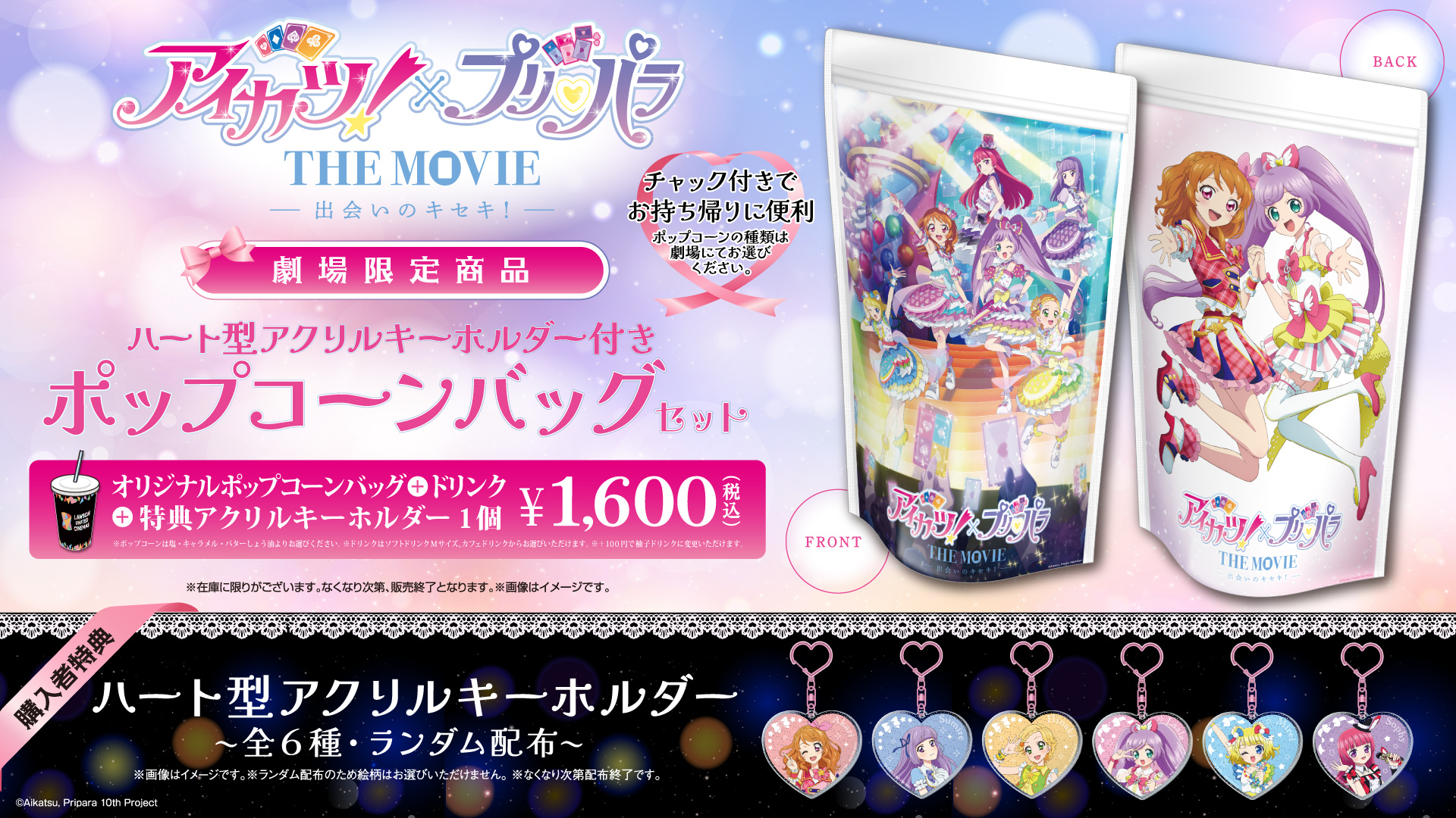 アイカツ！×プリパラ 出会いのキセキ 缶バッジ 大空 あかり 10点
