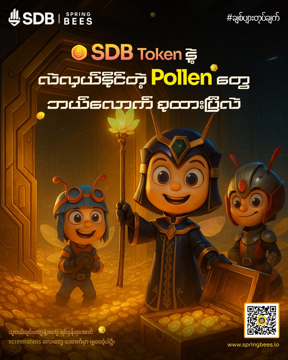 SpringDevBank's tweet image. How much Pollen have you collected so far in the SpringBees Airdrop Game; the one you can exchange for SDB Tokens? 🍯
🐝 t.me/springbees_bot
#StinglikeSDBees #SpringBeesbySDB #SpringDevelopmentBank #ChooseSDB