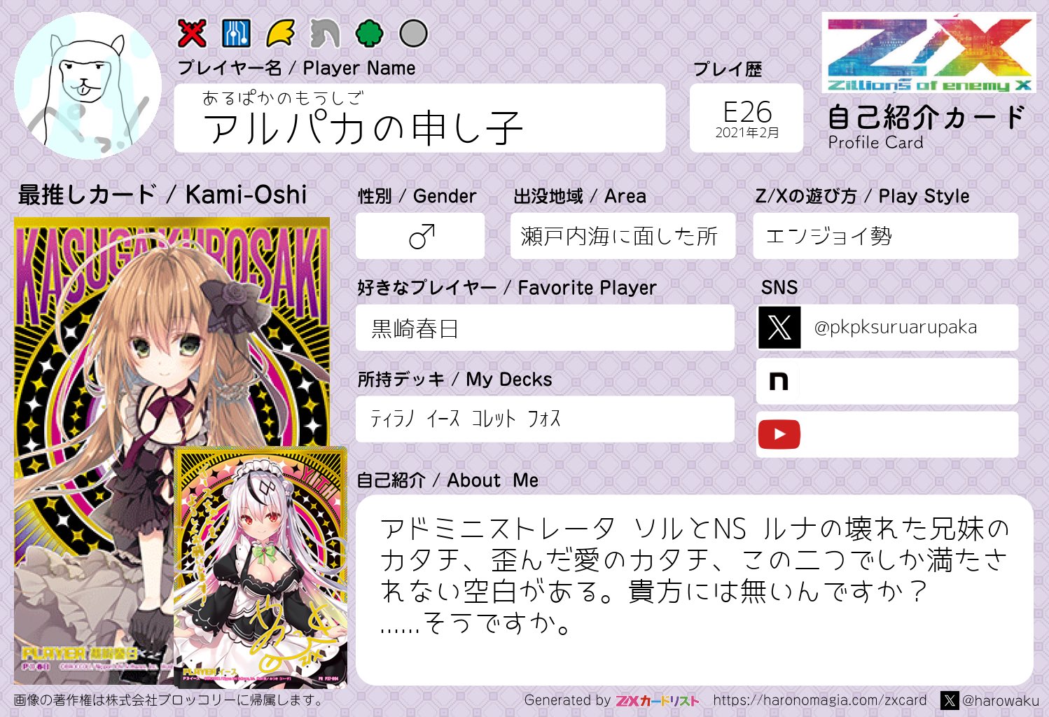 プロフィール必読お願いします。 アルパカ on X: 