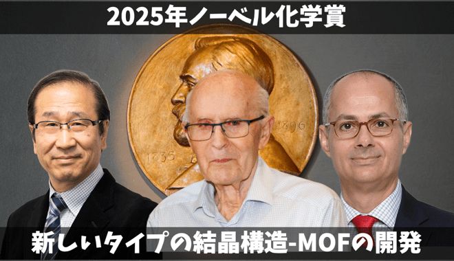 Chem-Station (@chemstation) on Twitter photo 2025年ノーベル化学賞は、「新しいタイプの結晶構造ーMOFの開発」へ | Chem-Station (ケムステ) buff.ly/bmZDkls 2025年ノーベル化学賞は、「新しいタイプの結晶構造ーMOFの開発」へ | Chem-Station (ケムステ) buff.ly/bmZDkls