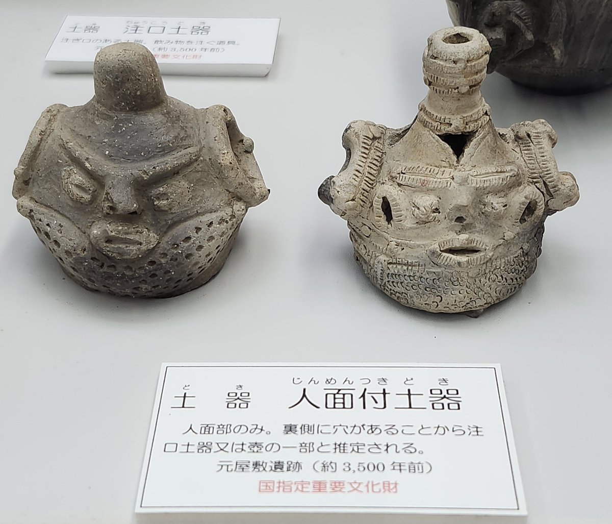 縄文　土面　Q77-3 縄文 土面 Q77-3