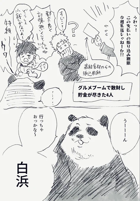 出稼ぎ🐼
(まさみちにめちゃくちゃ怒られる) 