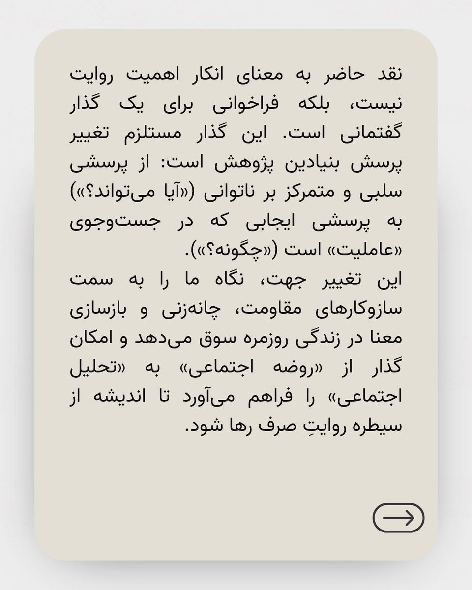 EngareNet_'s tweet photo. یزدچی در این نوشتار،  استدلال می‌کند که چگونه نیت خیرِ «صدای فرودستان شدن» به ضد خود بدل شده و با حذف تحلیل، به تعطیلی اندیشه و حتی نفی عاملیت خودِ سوژه فرودست انجامیده است و تبدیل به روضه اجتماعی شده‌اند. 
2/3 https://t.co/iooIvKSdxS