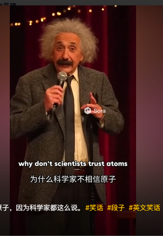 Sora 2 生成的人物太逼真了也不好，抖音说我这个视频涉及利用公众人物形象发表不实言论😂,给我整成仅好友互关可见了，话说回来这个人真的很像爱因斯坦