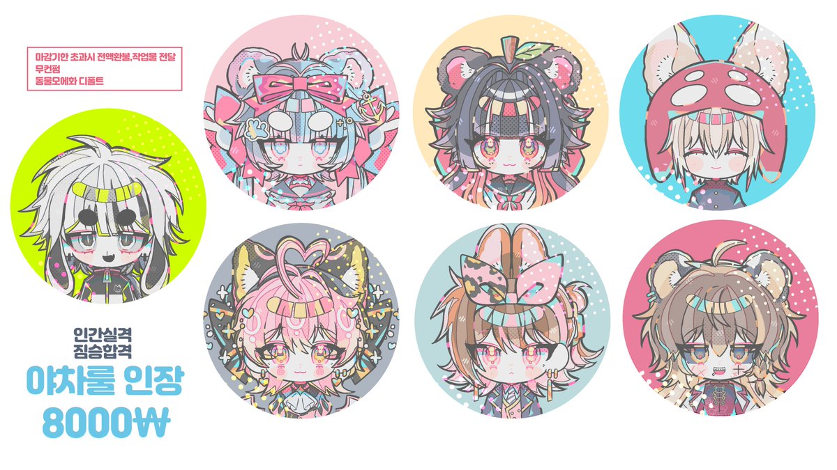 #커미션 #rt

일정 작업수 달성시 rt 추첨하여 해당타입 그려드립니다

안녕하세요 10월 9일 저녁 8시부터 인장 커미션을 받을 예정이라 홍보차 트윗 쓰게 되었습니다 1인당 8천원이며 무컨펌으로 진행됩니다. 

크레페: crepe.cm/@T0mo_chya/isl…
포스타입: postype.com/@tomo-chya/req…