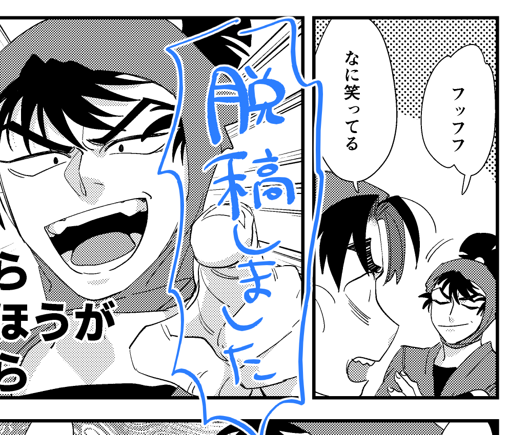 脱稿!!✌️✌️✌️ 