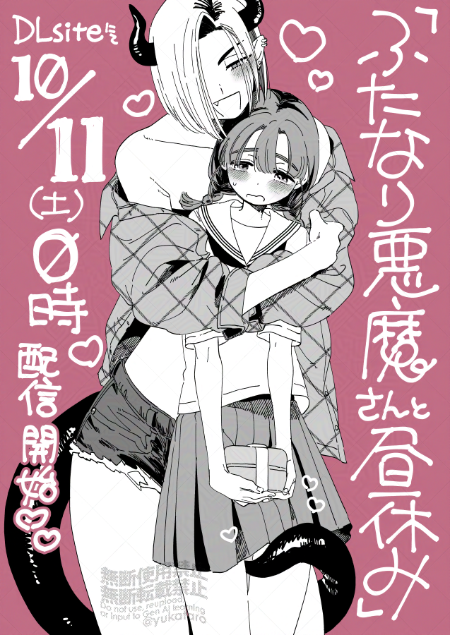 新作、10月11日0時から配信開始です!!
配信先➡️https://t.co/t3c7NhBqJw 