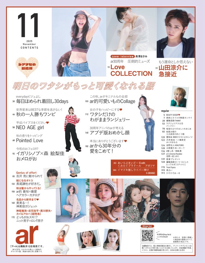 10月10日（金）発売✨ 11月号はar30th anniversary♥️ 通常版の表紙は