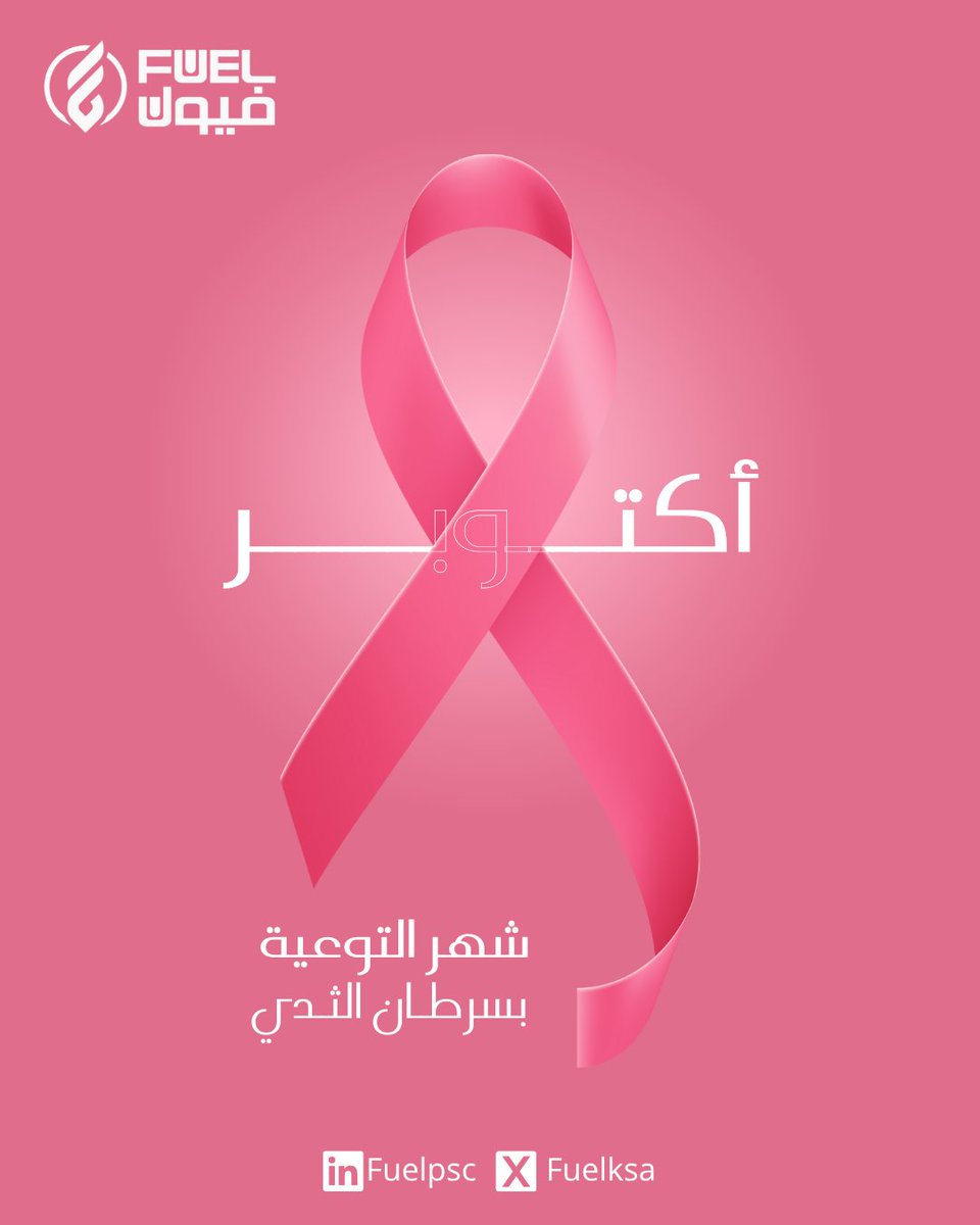 لأنك الأهم🌸
ابدئي بالفحص المبكر، وكوني مطمئنة دائمًا.

 #أكتوبر #شهر_التوعية_بسرطان_الثدي