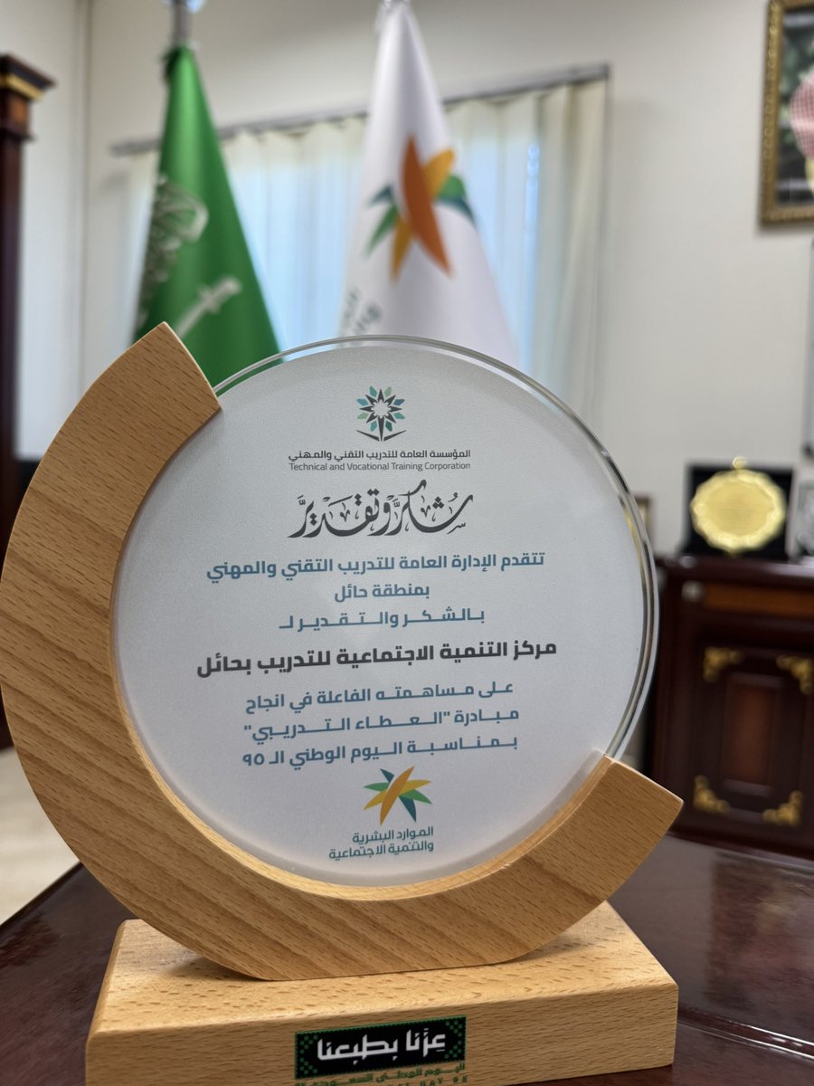HRSDHAIL's tweet image. كرّم مدير عام إدارة التدريب التقني م. مشعل بن سعود العفنان، وبحضور رئيس قسم التدريب الأهلي بالإدارة م. خلف البراك، مدير مركز التنمية الاجتماعية بمنطقة حائل أ. محمد الثابت ، نظير مساهمته التطوعية في انجاح مبادرة &quot;العطاء التدريبي&quot; التي نفذت بمناسبة #اليوم_الوطني_95