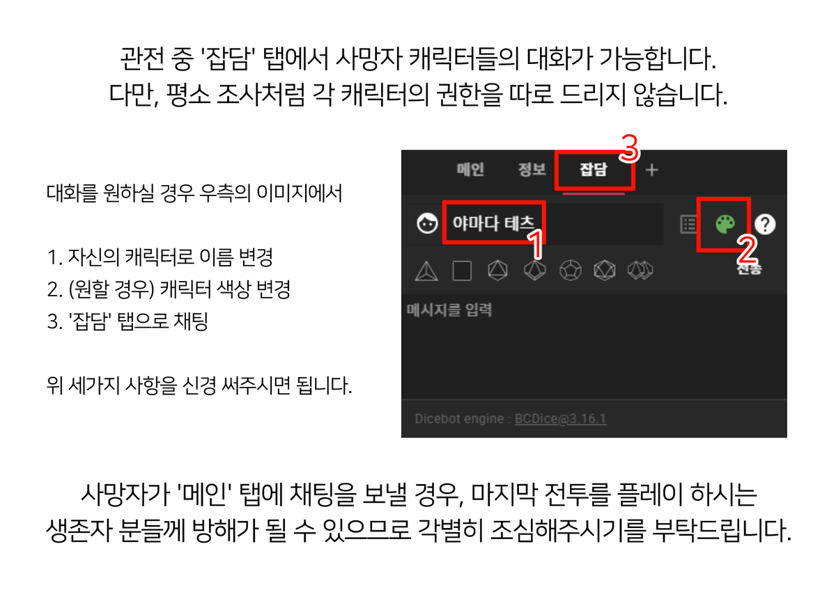 해당 라운드 참여 3인 중 2인이 남아 최종 '결전'(전투)이 진행될 시, 전투룸 링크가 진행계로 공개됩니다. 해당 링크를 통해 마지막 결전을 사망자 전원이 관전 가능합니다.

관전에 대한 코코포리아 사용 설명은 이미지를 참고 부탁드립니다.