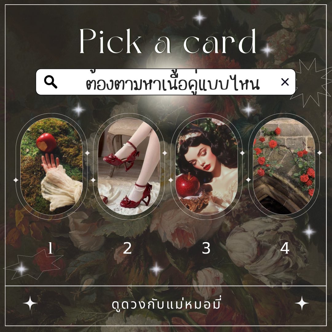 PICK A CARD 
🪞 ต้องตามหาเนื้อคู่แบบไหน

🪽ค่าครู = รี+ฟอล 

general reading
ขอให้คำทำนายดีๆเป็นของคนที่รี และผ่านมาเห็น ขอให้เจอแต่เรื่องดีๆ เป็นกำลังใจแม่หมอด้วยน้า ขอบพระคุณค่า 

ฝากรีทวิตให้เค้าหน่อยน้า 
เฉลย 23.00 วันพฤหัส
•รับทำวอล และ เปิดรับคิวดูดวงนะคะ
#ดูดวง #ดูดวงฟรี
