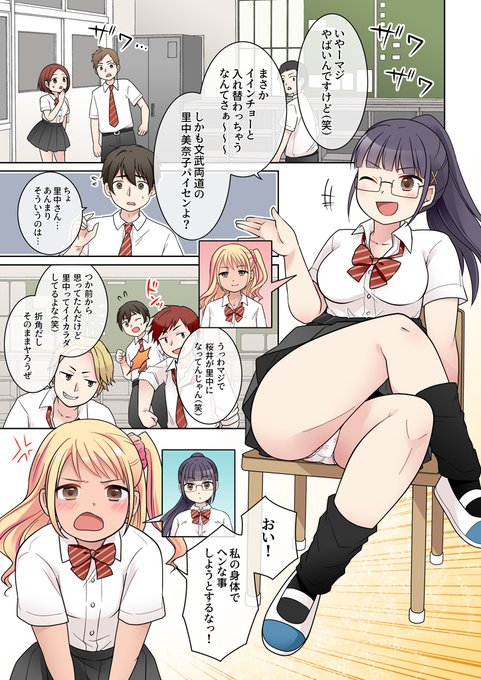 秀才先輩カノジョが同級生のギャルと入れ替わってしまう話 1/3 