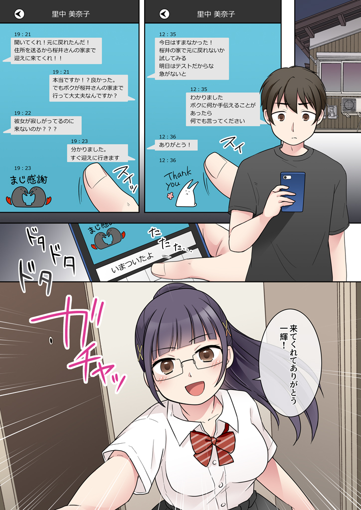 秀才先輩カノジョが同級生のギャルと入れ替わってしまう話 1/3 