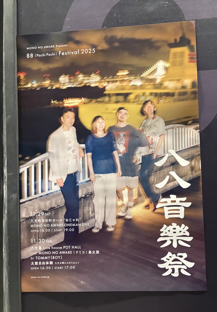 ot_fuji's tweet image. MONONOAWARE  ONEMAN TOUR 2025
@ Zepp DiverCity Tokyo 2025/10/8
名古屋の熱々な盛り上がりから気づいたら2週間経ってたのだけど、アレンジは変わったりしてたけど、熱々なのは変わらず、いやそれ以上の激アツな本人達も幸せと口に出すくらいよいライブ🔥🍑
アワレ最高だ！！
#MONONOAWARE 
#THEDAY