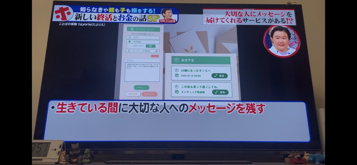 tayorie_misaki's tweet photo. 無事、放送されました〜🎉！！
限られた尺のなかで分かりやすくまとめていただいていて感謝…🥹

ただ機能の紹介だけじゃなくて、大切な人を思いながらメッセージを書くと、その人との今の関係性がより良くなるよね。ってとこまで触れてくれていたのが良かった！ https://t.co/rN012T1nBL