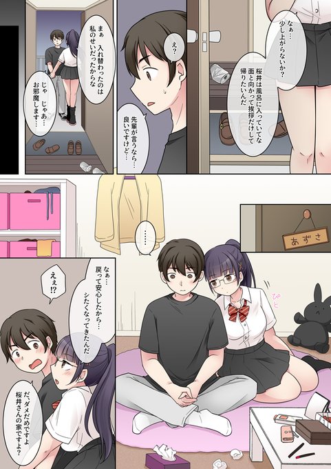 秀才先輩カノジョが同級生のギャルと入れ替わってしまう話 2/3 