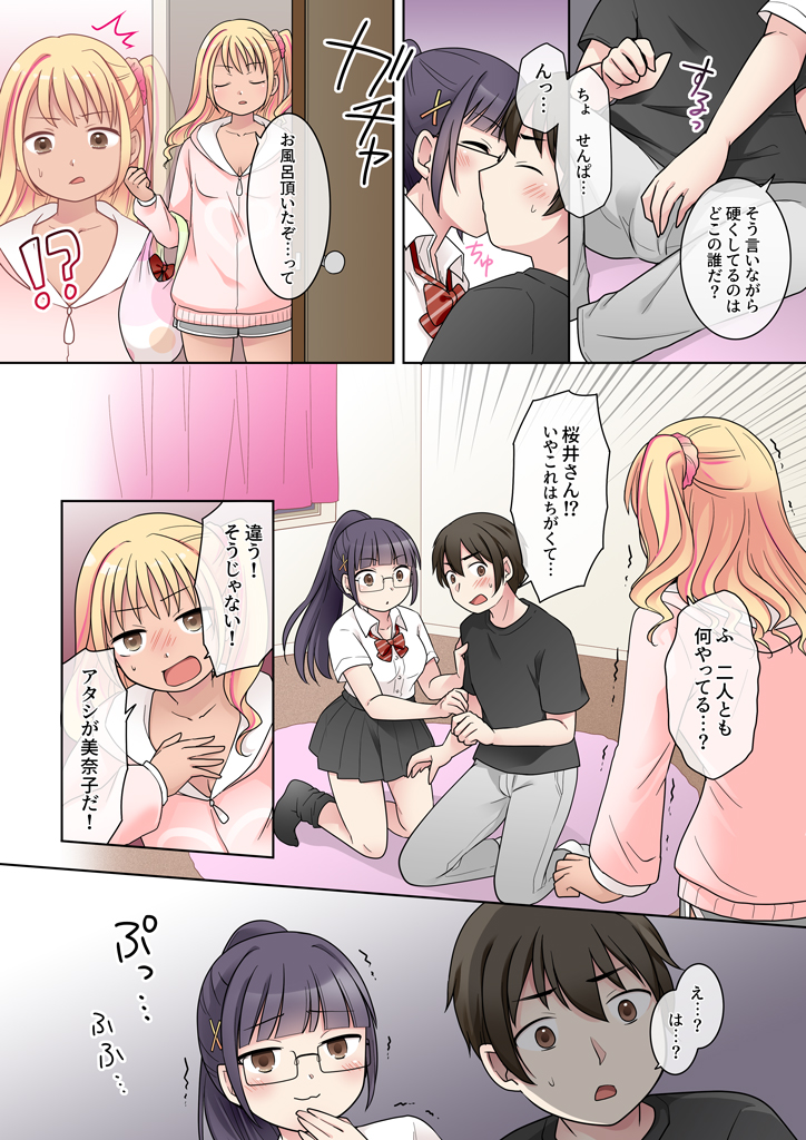 秀才先輩カノジョが同級生のギャルと入れ替わってしまう話 2/3 