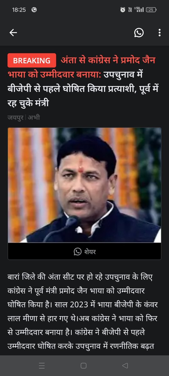 #उपचुनाव 
अंता कांग्रेस ने प्रमोद जैन भाया को बनाया उम्मीदवार.... जमानत जप्त 
<a href="/NareshMeena__/">Naresh Meena</a>