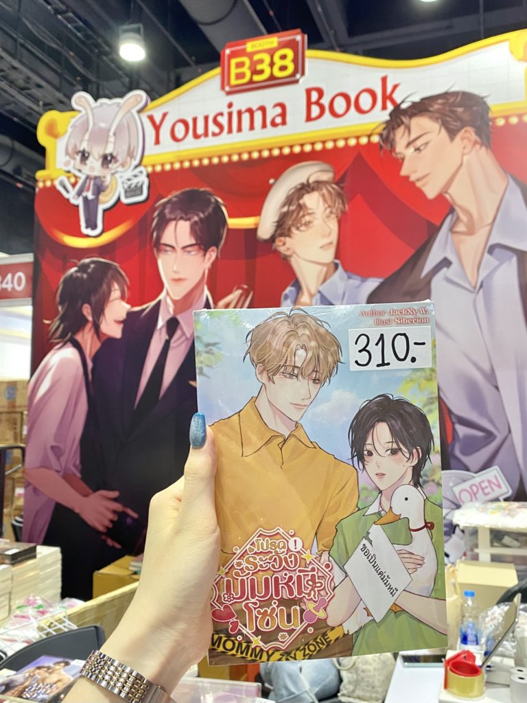 0011_noodee's tweet image. ใครเล็งเล่ม #โปรดระวังมัมหมีโซน สามารถจับจองได้ที่บูธ B38 Yousima Book ได้เลยนะคับ น้องมีไปวางจำกัดน้าาา รีบเล้ยยยย 🙏❤️ /ขอบคุณน้องฝนสำหรับรูปคับ