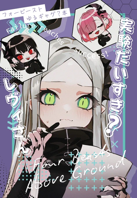 新刊『実験だいすき?レヴィさん』サンプル📗 
10/12(日)開催 #ちし共 4 にて頒布予定です 通販はツリーにて
(1/2) 