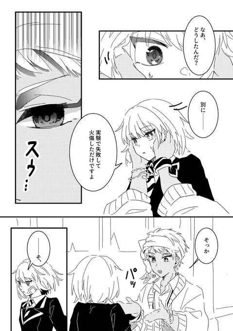 ヤンデレではないけどカリム先輩がちらっと不穏になるカリ監 