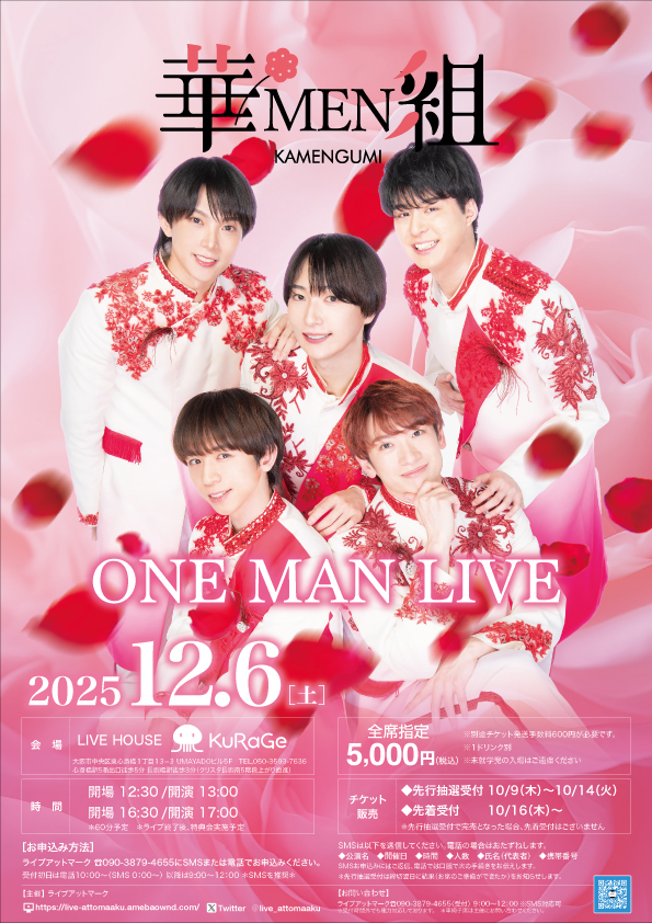 華MEN組 Official (@Kamengumi_staff) / X