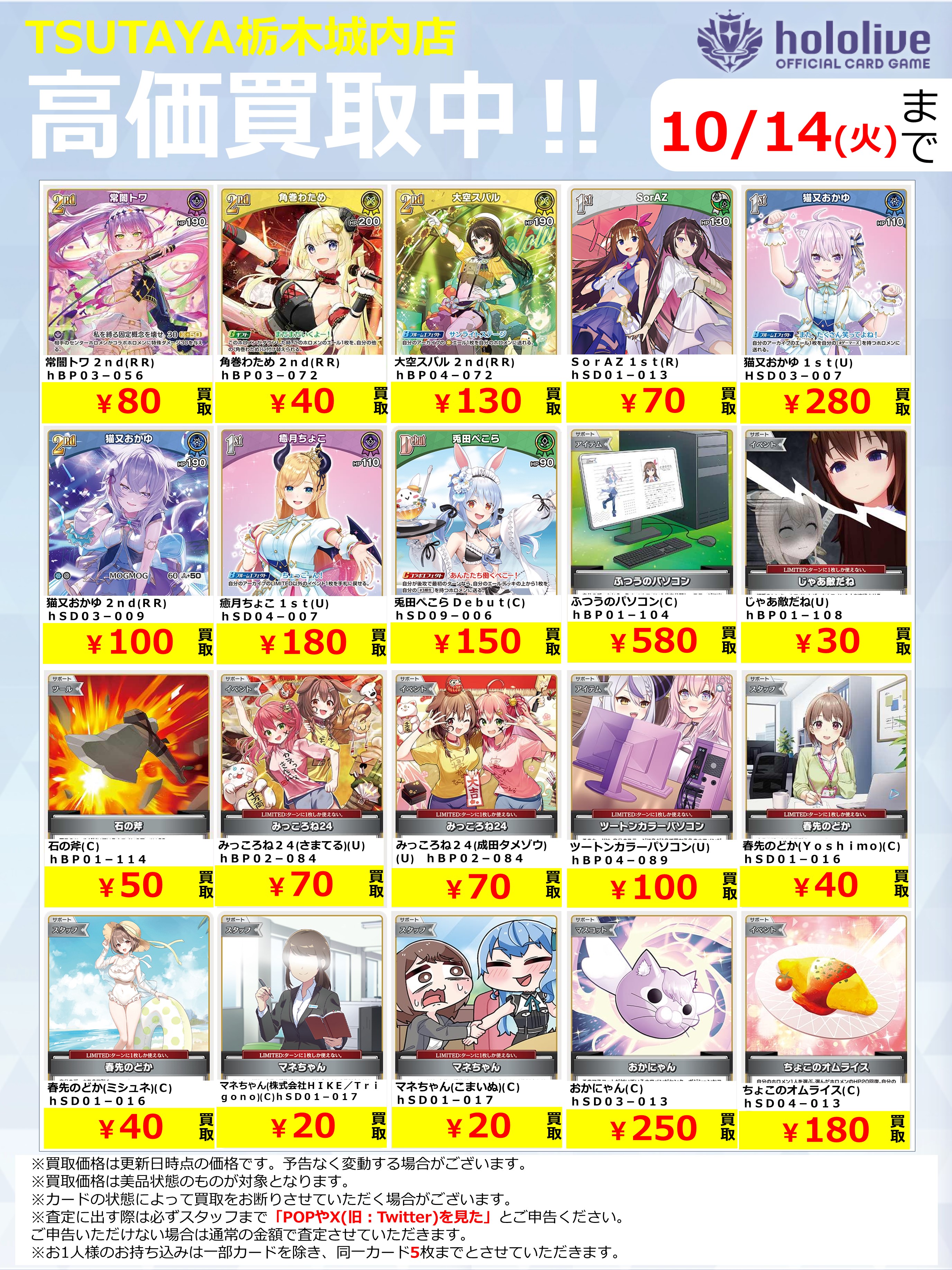 とあるトレカ屋 うさぎやTSUTAYA栃木城内店トレカ on X: 