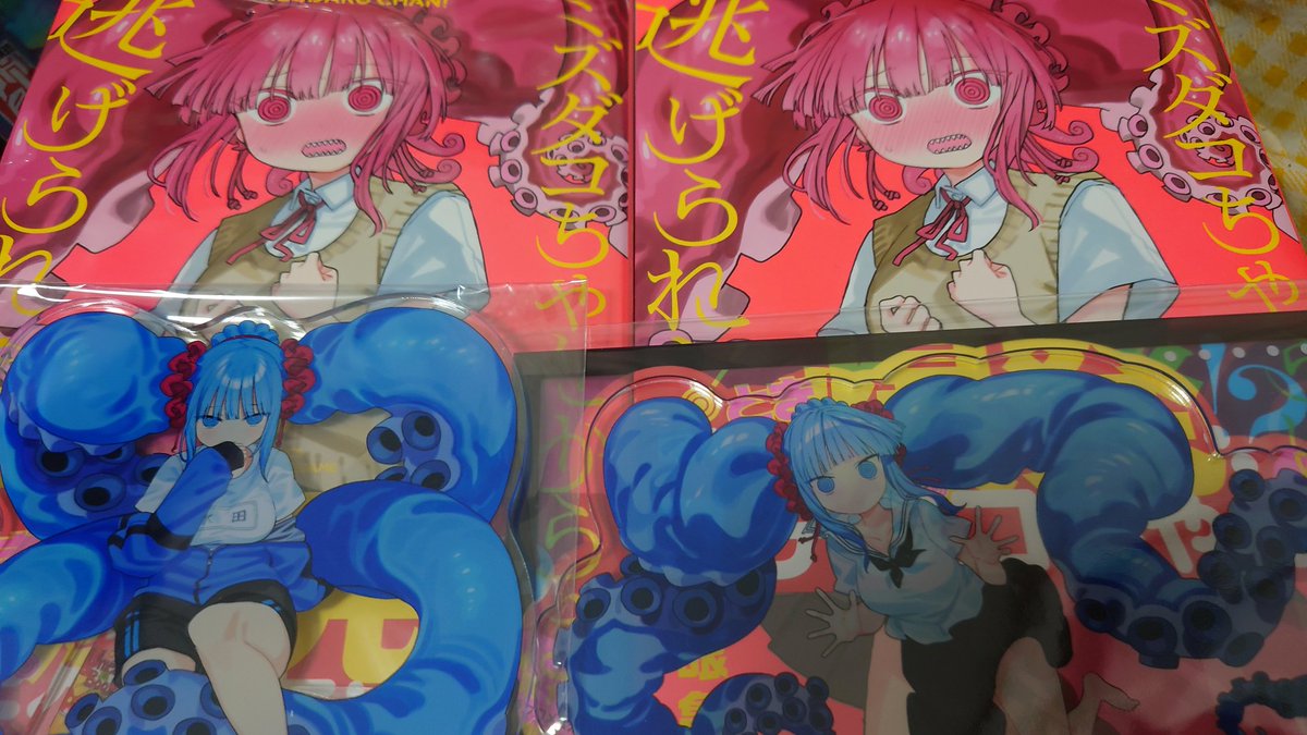 「ミズダコちゃんからは逃げられない」

特典欲しさに２冊買っちゃった！！

本編可愛い！！

アクスタも可愛い( ´∀｀)