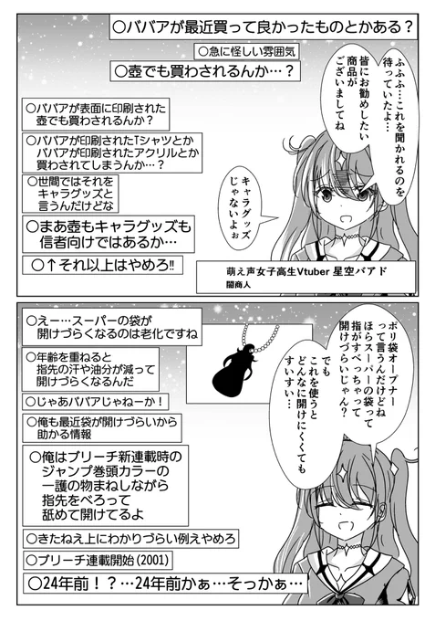脂の乗ってない年齢を詐称してるVtuber 