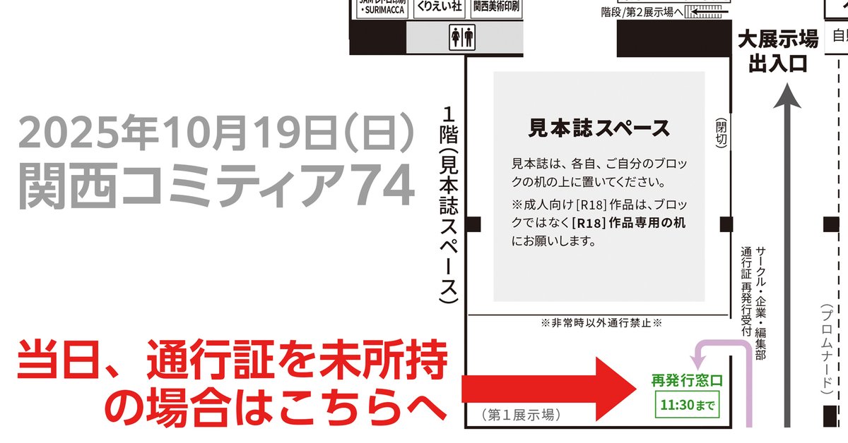 サークル参加者へ／封筒忘れないで！】サークル参加案内は、封筒ごと