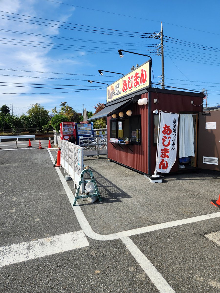 Taka_nashi_RA's tweet image. なにやら、よしこちゃんが
あじまんって言ってたので
確か春日部にあったはずだ🤔
というおぼろげな記憶と共に
買ってきました冬のおやつ(*´ ꒳ `*)
このくらいのサイズの方が
食べやすくて良いね👌
#ガソスタむすめ
#よしこ
#吉田商会
#ENEOS土市SS
#コメリ
#DCM
#あじまん