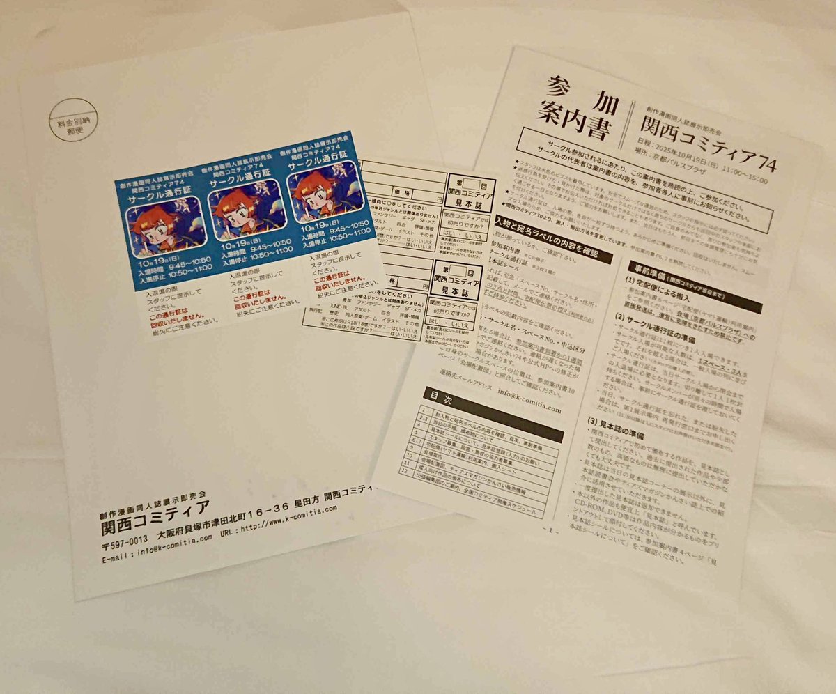 サークル参加者へ／封筒忘れないで！】サークル参加案内は、封筒ごと