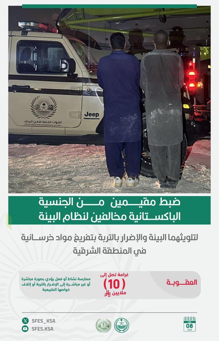 Image shows a white Jeep vehicle with official environmental security logos parked at night, two uniformed officers in blue and gray attire standing behind it near red emergency lights, Arabic text overlay stating the enforcement of environmental violators dumping concrete materials in the eastern region, SFES_KSA watermark at bottom