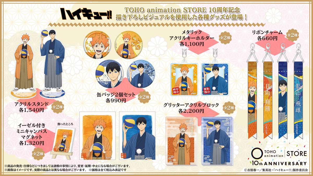 ハイキュー!!】 ────°˖✧ 感謝御礼✧˖°──── TOHO animation