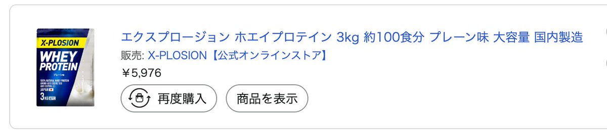 kkhys_'s tweet photo. エクスプロージョンのプロテインを安いから買っているのだが、最近高くないか？と思って昔の購入履歴を見ると 2021 年のが出てきた。昔は 6,000 円で買えたけど、今は 8,000 円。 https://t.co/W5ZYVh2aoB