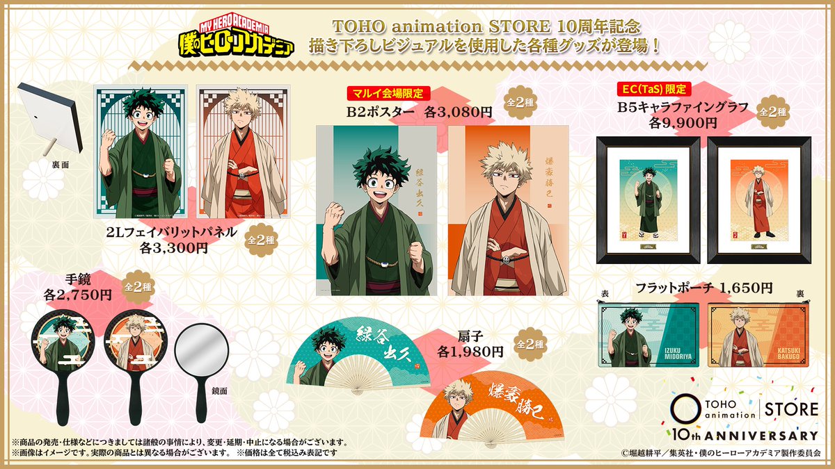TOHOanimeSTORE's tweet image. 【#僕のヒーローアカデミア】
────°˖✧ 感謝御礼✧˖°────
　　TOHO animation STORE
　   　　10TH Anniversary
──────°˖✧ ✧˖°──────
＼9月30日で #TaS は10周年／
10周年記念ビジュアルを使用した各種グッズ情報がついに解禁✨…