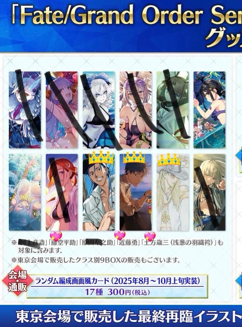 し*須様 fate fgo 最終再臨展 特典 原田左之助 FGO 最終