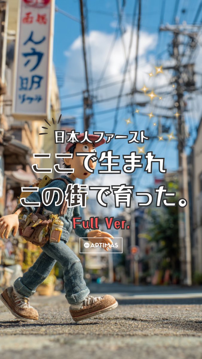BulltheBeat's tweet photo. 新曲 「ここで生まれ この街で育った。」
気づけば街の景色も価値観も塗り替えられていた。 ——それでも「声を上げろ」。
この曲は、グローバル化の波に飲み込まれるニッポンで、地元に生まれ、地元を知り尽くした者としての“怒り”“誇り”“責任”を描いたリアルなストリートメッセージソング。
衰退する https://t.co/NaGvYIMnjg