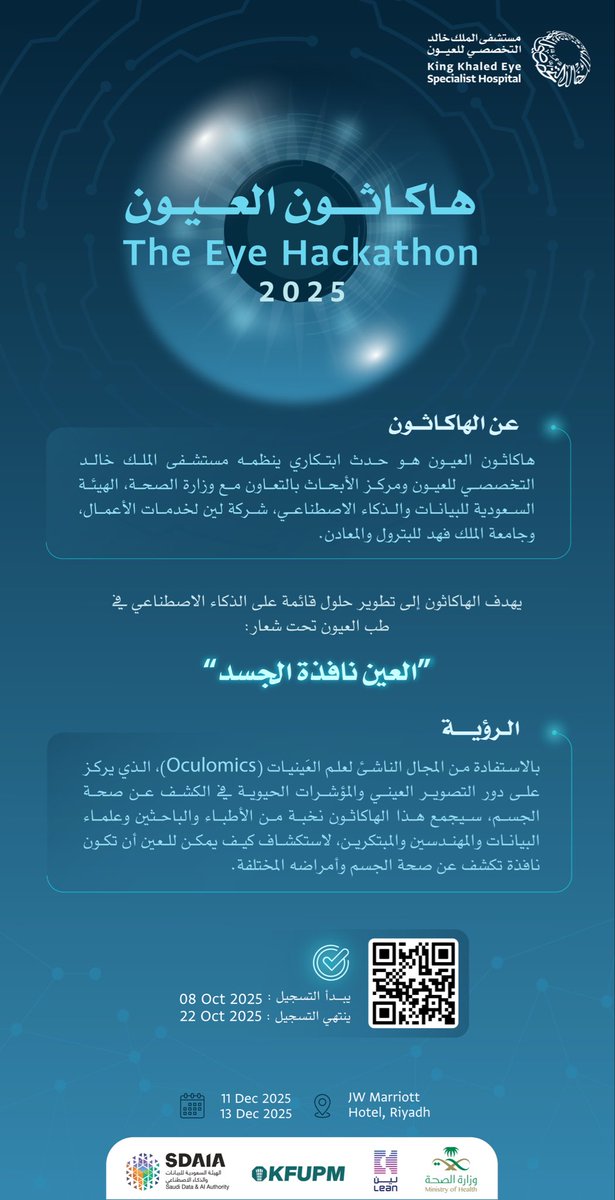 KKESHKSA's tweet image. انطلاق هاكاثون العيون 2025 الذي ينظمه @KKESHKSAبالتعاون مع
 @SaudiMOH @leansaudi @SDAIA_SA @KFUPM 
لابتكار حلول قائمة على الذكاء الاصطناعي في طب العيون تحت شعار
 “العين نافذة الجسد”

التسجيل من خلال الرابط:
link.kkesh.med.sa/hackathon/