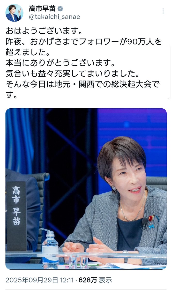 <a href="/takaichi_sanae/">高市早苗</a> 10日足らずで高市さんのフォローワーが389928人も増えて発信力が強くなって嬉しいです😁